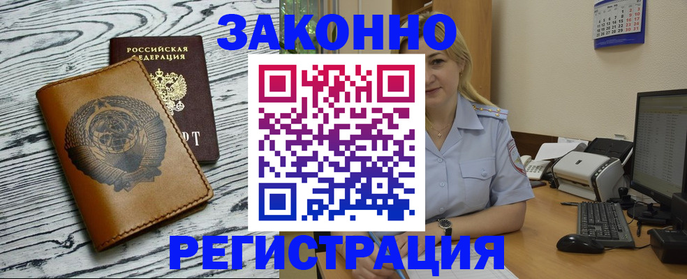 прописка от собственника в Ахтубинске