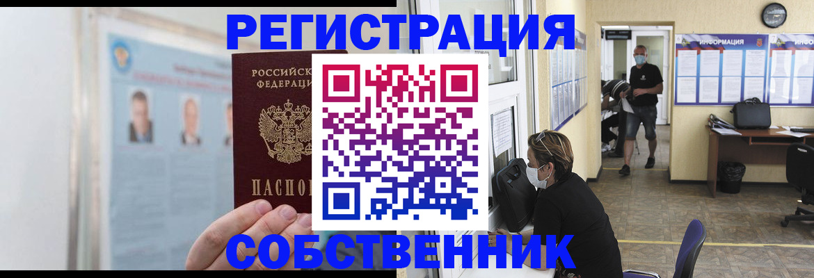 прописка от собственника в Ахтубинске