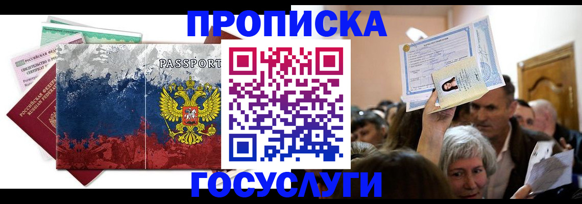 прописка ребенка в Ахтубинске